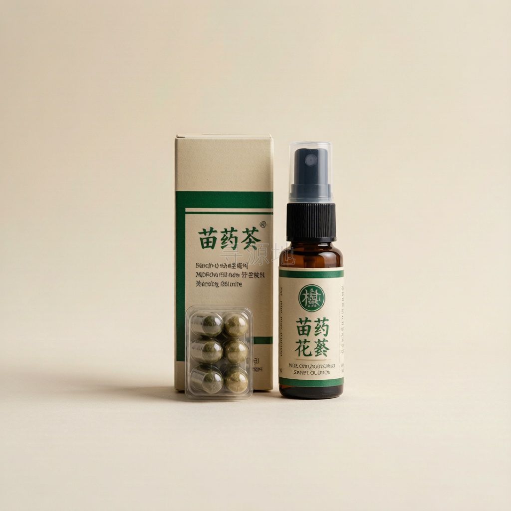 苗药/中成药